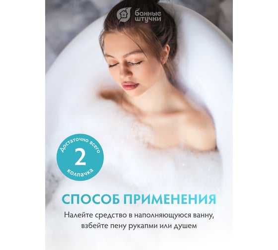 Пена для ванны Банные Штучки Грезы русалки, 500 мл 33463
