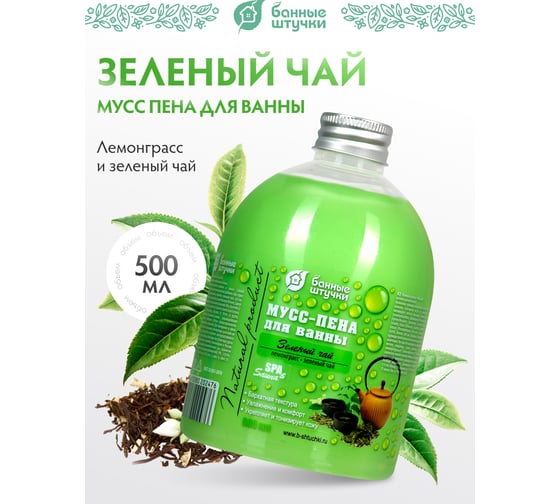 Пена для ванны Банные Штучки Зеленый чай, 500 мл 33462
