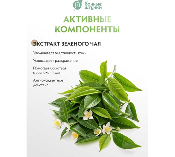 Пена для ванны Банные Штучки Зеленый чай, 500 мл 33462