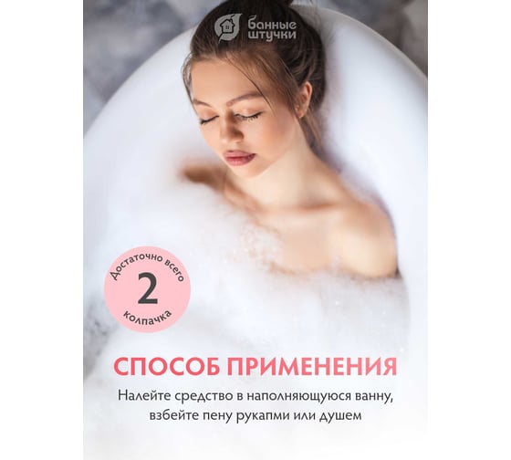Пена для ванны Банные Штучки Цветущий сад, 500 мл 33464