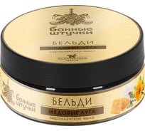 Марокканское мыло-бельди Банные штучки "медовые луга", для бани и сауны 33672