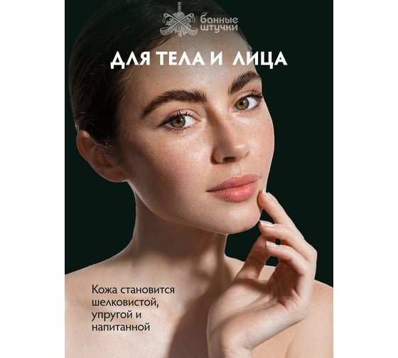 Марокканское мыло-бельди Банные штучки "эвкалиптовый лес", для бани и сауны 33671