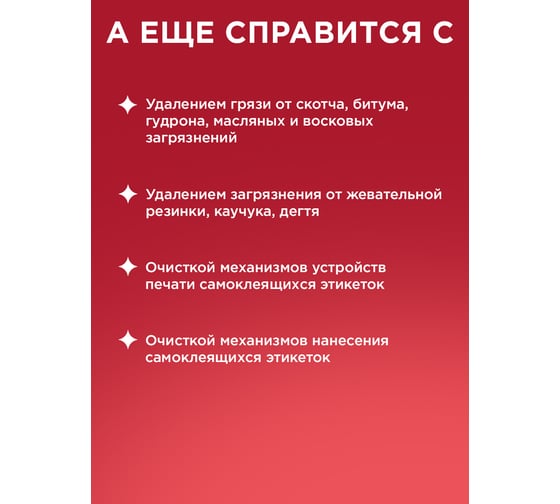 Средство для удаления наклеек LABEL OFF (150 мл) REXANT 85-0004