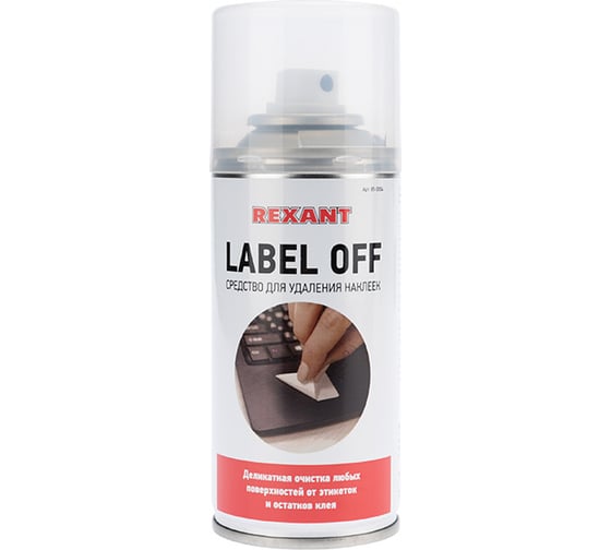 Средство для удаления наклеек LABEL OFF (150 мл) REXANT 85-0004 1