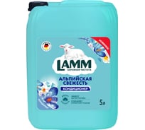 Кондиционер для белья LAMM альпийская свежесть, 5л 802733