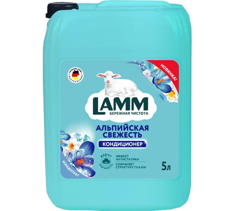 Кондиционер для белья LAMM альпийская свежесть, 5л 802733