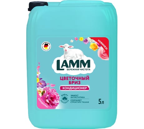 Кондиционер для белья LAMM цветочный бриз, 5л 802734