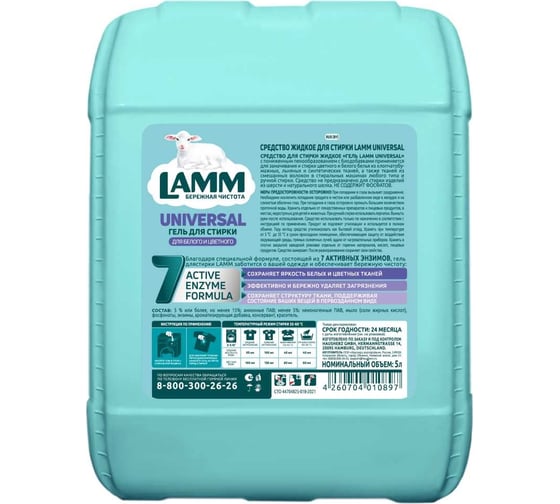 Жидкое средство для стирки LAMM universal гель, 5л 802735