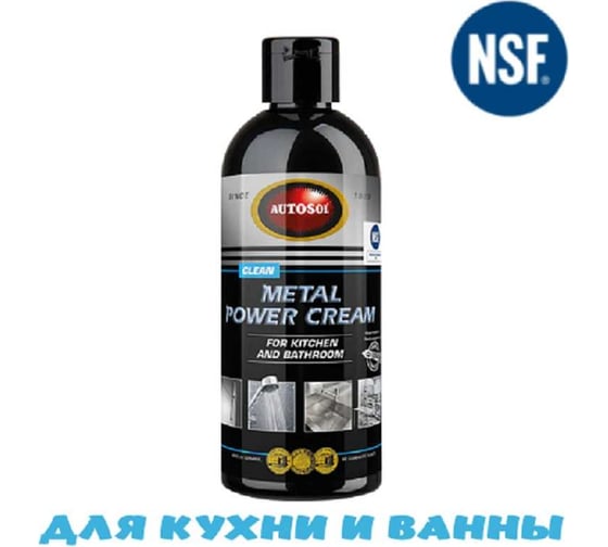 Очиститель-крем для металлов Autosol 250мл 11001720