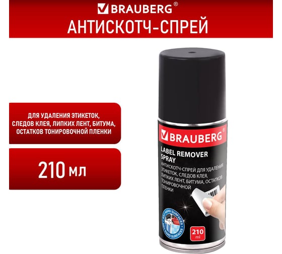 Антискотч-спрей для удаления этикеток, следов клея, липких лент, битума BRAUBERG 210 мл 608434
