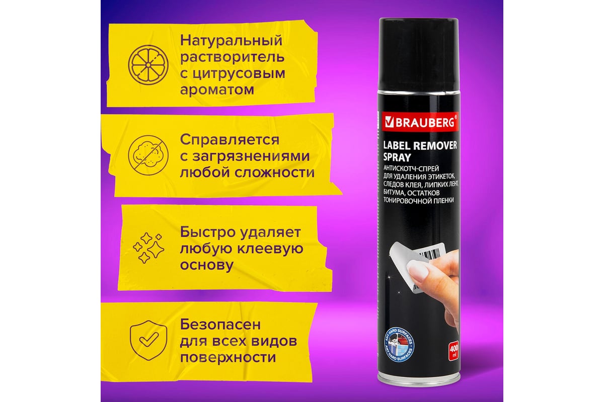 Антискотч-спрей для удаления этикеток, следов клея, липких лент, битума ...