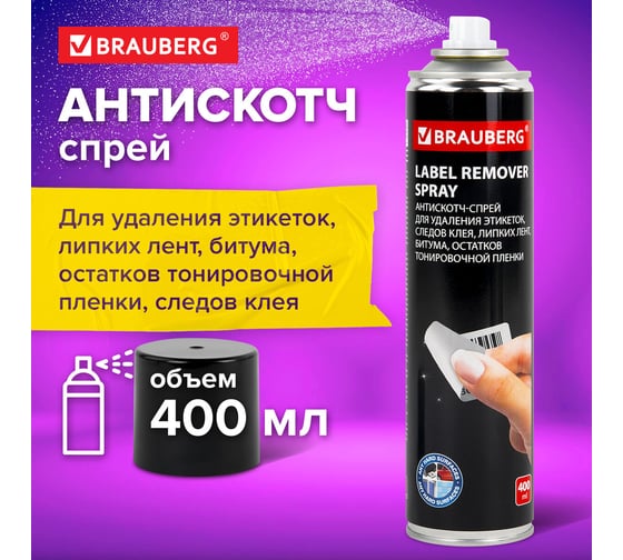 Антискотч-спрей для удаления этикеток, следов клея, липких лент, битума BRAUBERG 400 мл 608433