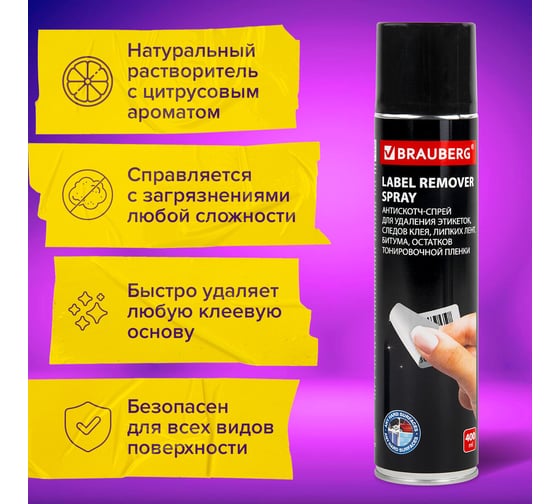 Антискотч-спрей для удаления этикеток, следов клея, липких лент, битума BRAUBERG 400 мл 608433