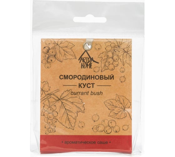 Ароматическое саше ARIDA HOME Смородиновый куст 10 гр АР 100-064