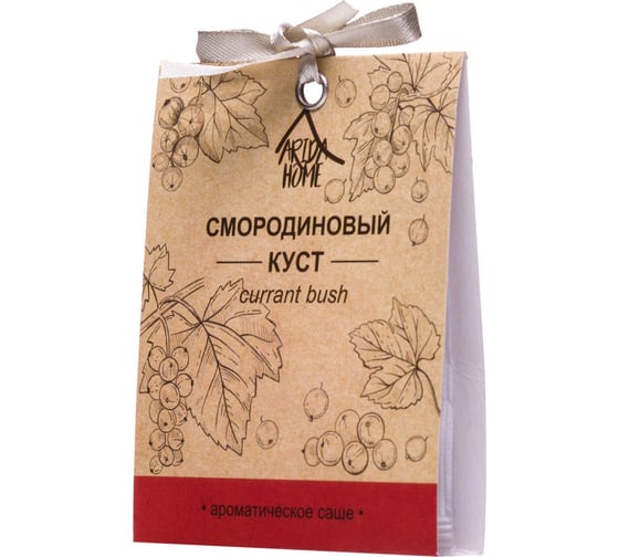 Ароматическое саше ARIDA HOME Смородиновый куст 10 гр АР 100-064