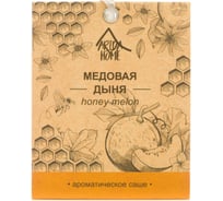 Ароматическое саше ARIDA HOME Медовая дыня 10 гр АР 100-079