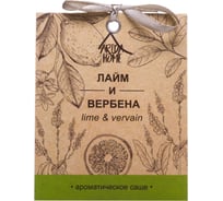 Ароматическое саше ARIDA HOME Лайм и вербена 10 гр АР 100-071