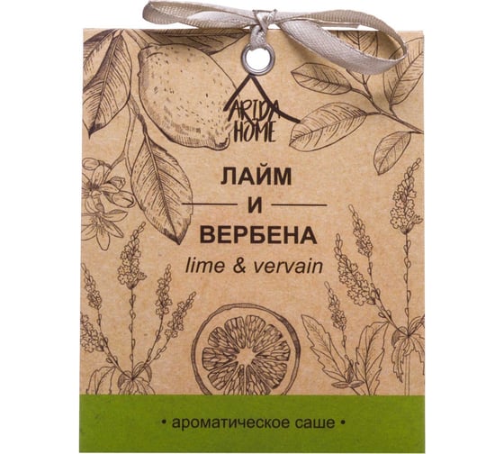 Ароматическое саше ARIDA HOME Лайм и вербена 10 гр АР 100-071