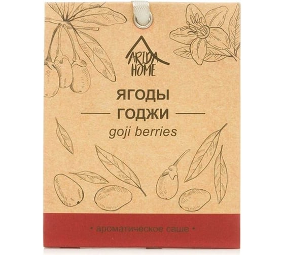 Ароматическое саше ARIDA HOME Ягоды годжи 10 гр АР 100-060 1