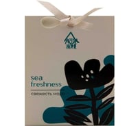 Ароматическое саше ARIDA HOME Свежесть моря 10 гр АР 100-395