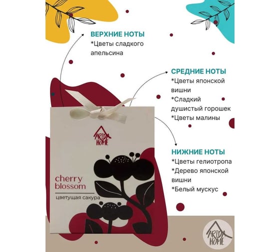 Ароматическое саше ARIDA HOME Цветущая сакура 10 гр АР 100-398