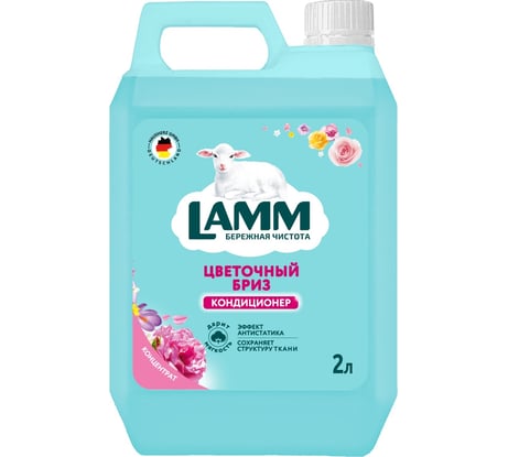 Кондиционер для белья LAMM цветочный бриз, 2л 802737