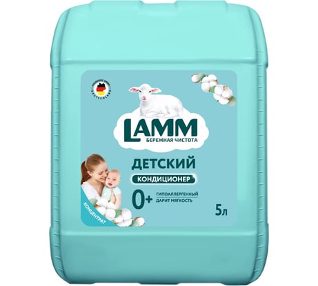 Кондиционер для белья LAMM детский, 5л 802732