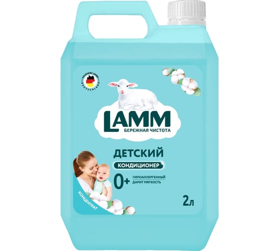 Кондиционер для белья LAMM детский, 2л 802736 1