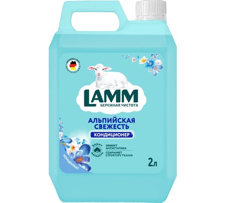 Кондиционер для белья LAMM альпийская свежесть, 2л 802738