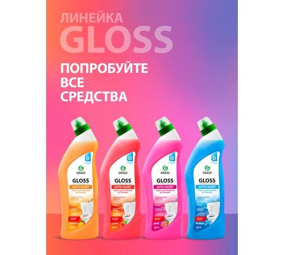 Grass чистящее средство для ванной gloss средство для акриловых ванн для кухни 600 мл