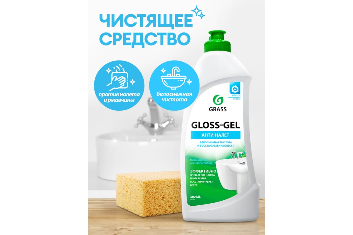 Grass спрей для ванной комнаты gloss анти налет