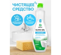 Чистящее средство Grass Gloss gel гель для акриловых ванн и кухни, 500 мл 221500