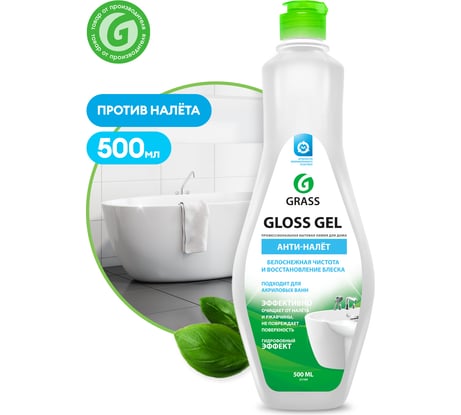 Чистящее средство Grass Gloss gel гель для акриловых ванн и кухни, 500 мл 221500