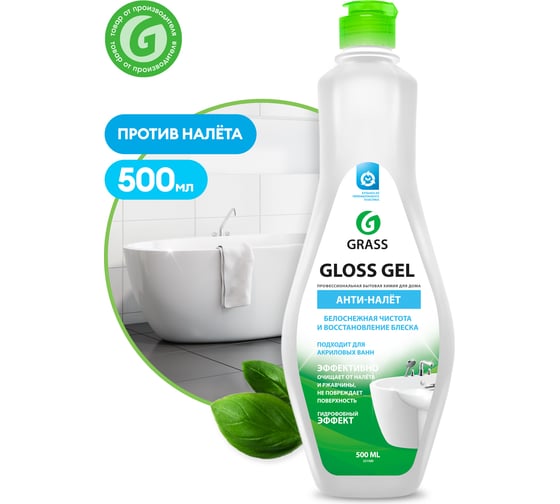 Чистящее средство Grass Gloss gel гель для акриловых ванн и кухни, 500 мл 221500 - выгодная цена, отзывы, характеристики, 1 видео, фото - купить в Москве и РФ