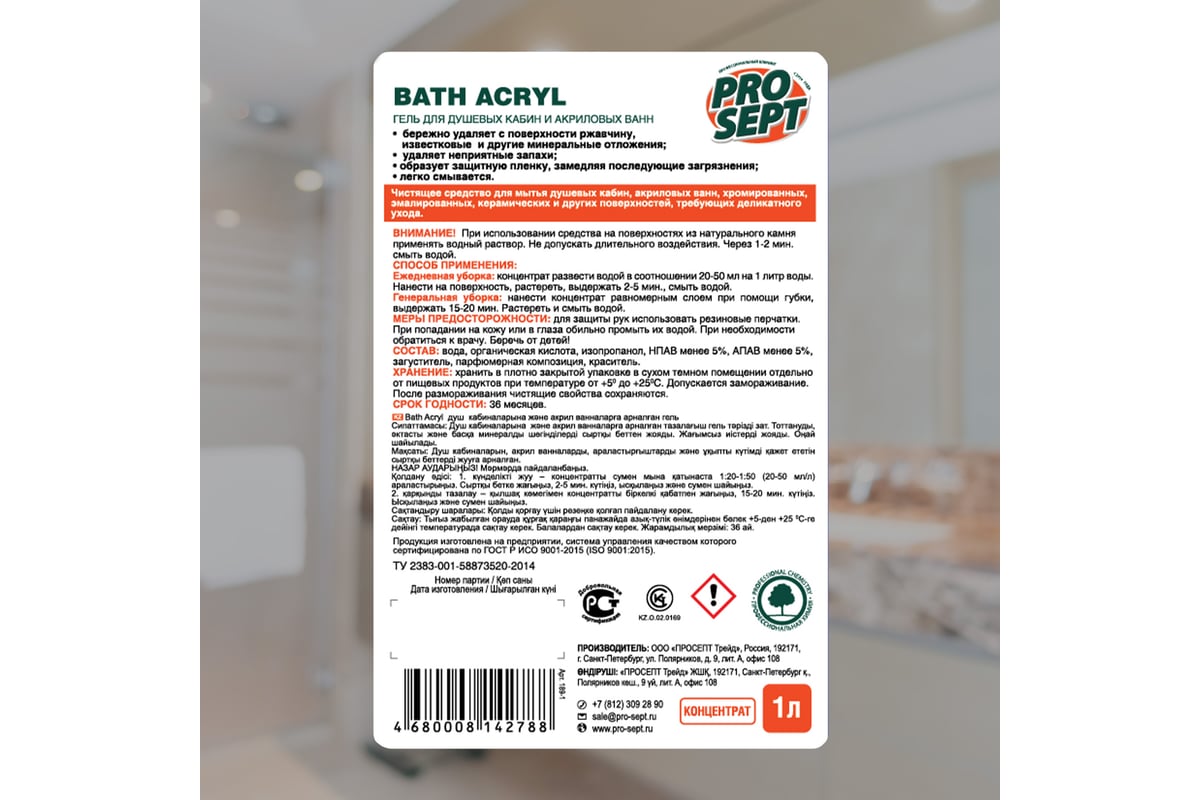 Средство для чистки акриловых поверхностей PROSEPT Bath Acryl 1 л 189-1 -  выгодная цена, отзывы, характеристики, фото - купить в Москве и РФ