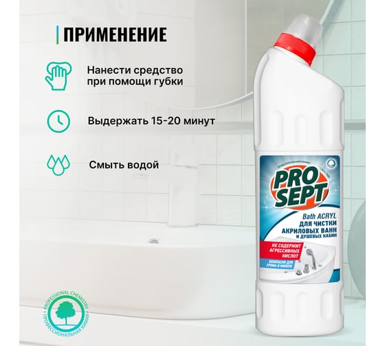 Средство для чистки акриловых поверхностей PROSEPT Bath Acryl 1 л 189-1
