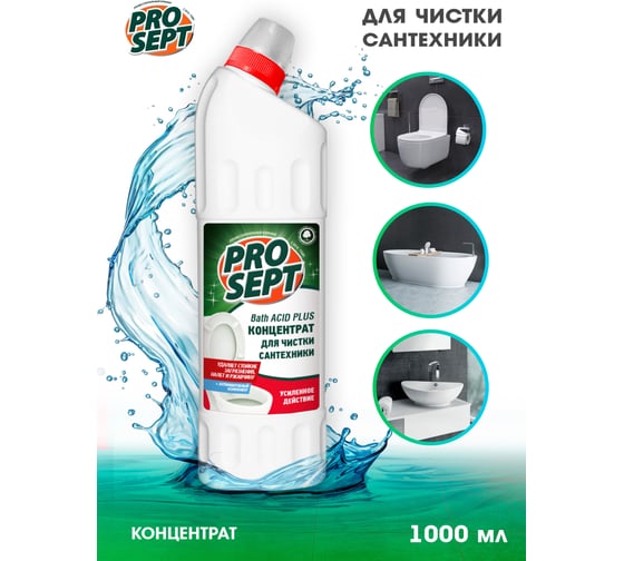 Средство усиленного действия PROSEPT Bath Acid Plus для удаления ржавчины и минеральных отложений 1 л 113-1