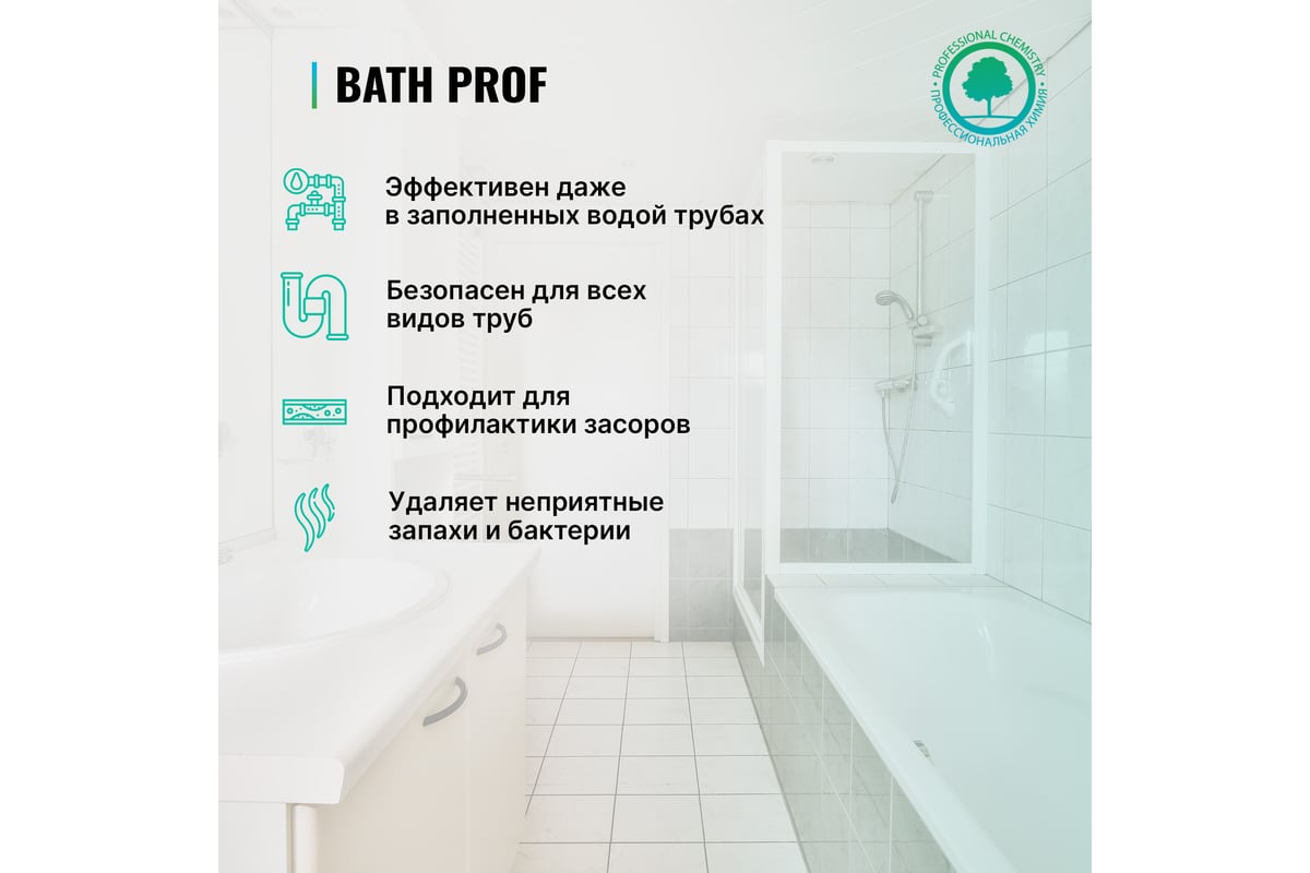 Средство для прочистки труб от засоров PROSEPT Bath Prof 1 л 111-1 -  выгодная цена, отзывы, характеристики, фото - купить в Москве и РФ