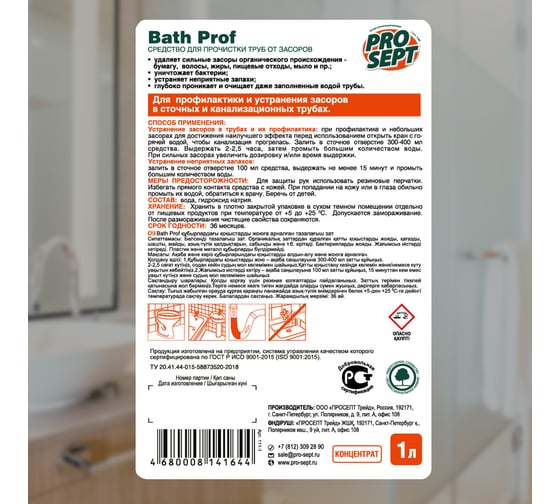 Средство для прочистки труб от засоров PROSEPT Bath Prof 1 л 111-1