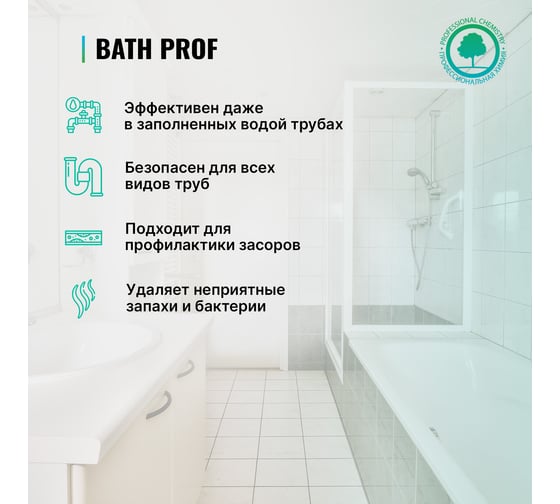 Средство для прочистки труб от засоров PROSEPT Bath Prof 1 л 111-1