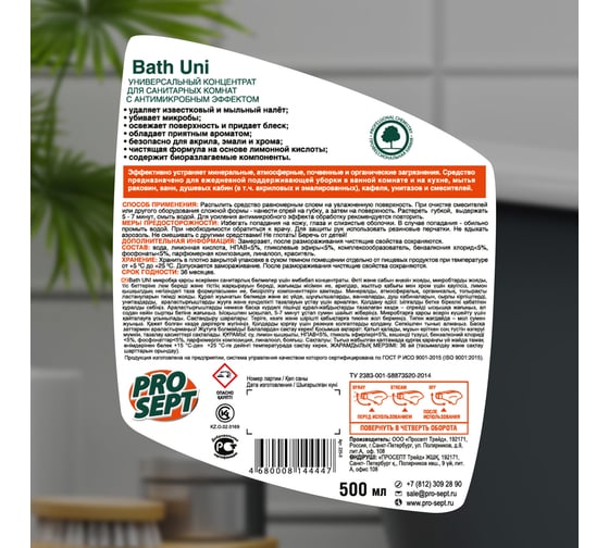 Средство Bath Fungi для удаления плесени с дезинфицирующим эффектом 0.5 л PROSEPT 112-0