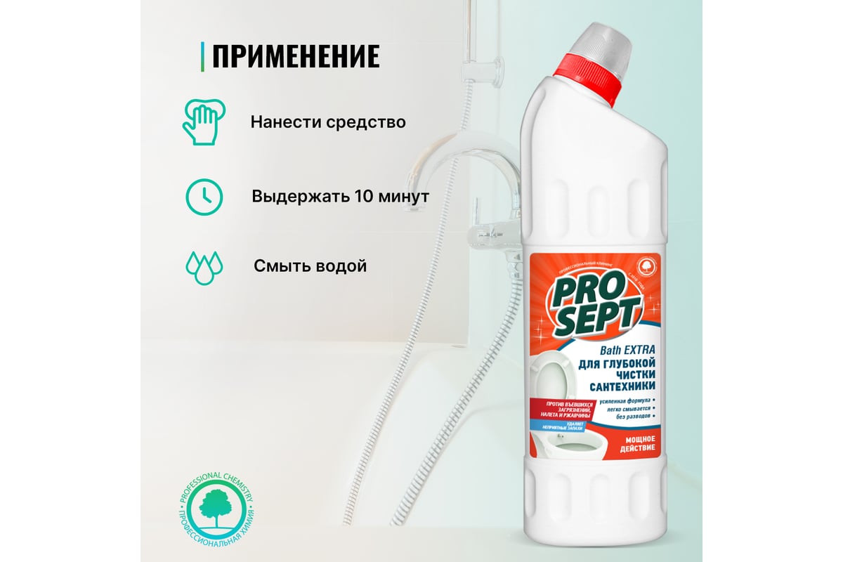 Средство усиленного действия PROSEPT Bath Extra для удаления ржавчины и  минеральных отложений 1 л 110-1 - выгодная цена, отзывы, характеристики,  фото - купить в Москве и РФ