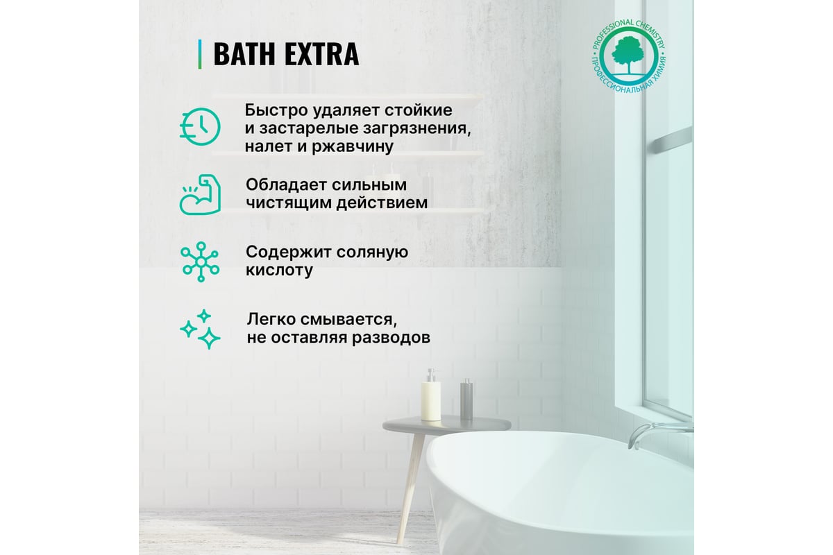 Средство усиленного действия PROSEPT Bath Extra для удаления ржавчины и  минеральных отложений 1 л 110-1 - выгодная цена, отзывы, характеристики,  фото - купить в Москве и РФ