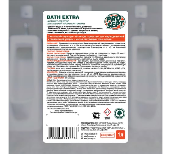 Средство усиленного действия PROSEPT Bath Extra для удаления ржавчины и минеральных отложений 1 л 110-1