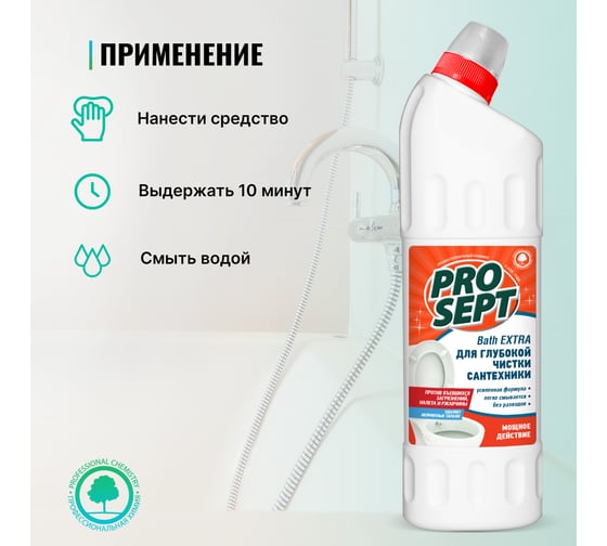 Средство усиленного действия PROSEPT Bath Extra для удаления ржавчины и минеральных отложений 1 л 110-1