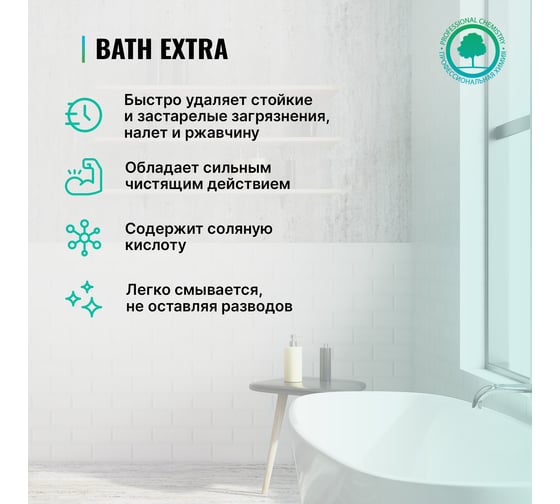 Средство усиленного действия PROSEPT Bath Extra для удаления ржавчины и минеральных отложений 1 л 110-1