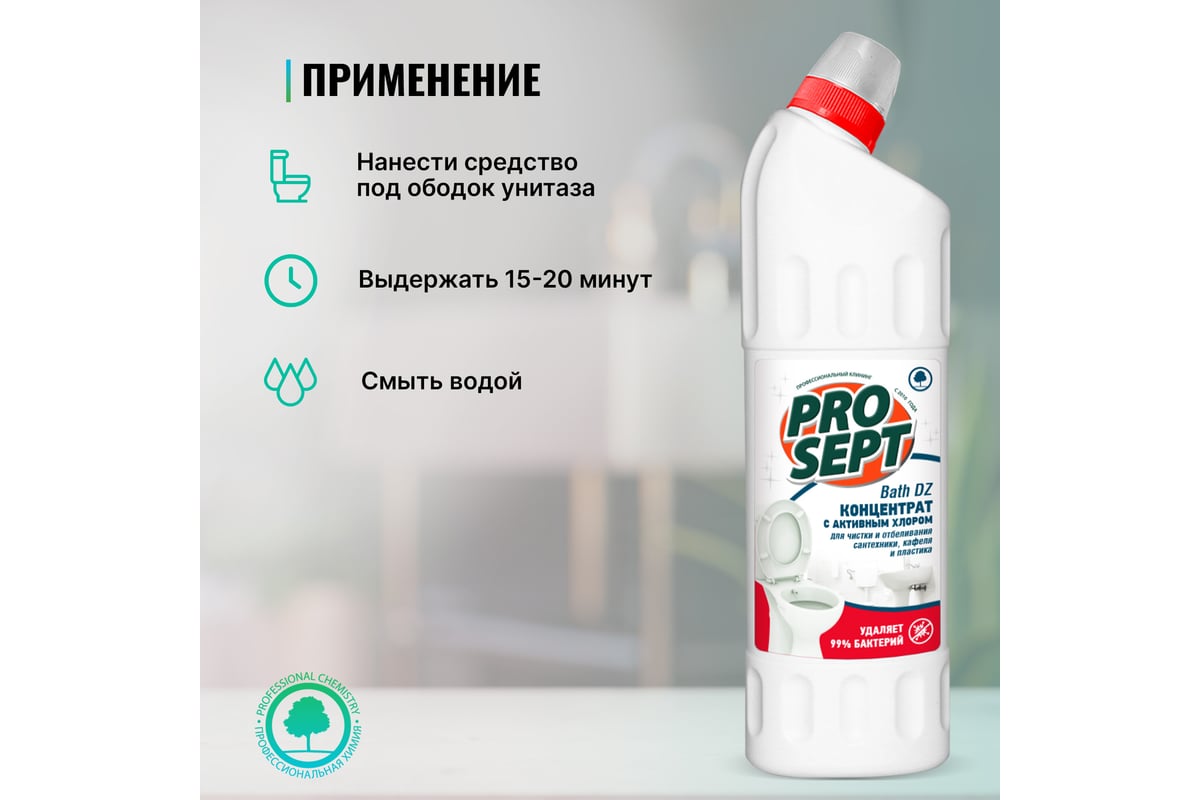 Средство Bath DZ для уборки и дезинфекции санитарных комнат 1 л PROSEPT  108-1 - выгодная цена, отзывы, характеристики, фото - купить в Москве и РФ