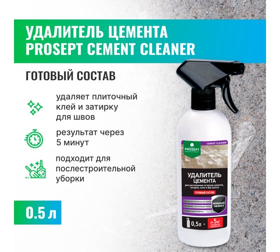 Удалитель цемента CEMENT CLEANER (готовый состав) 0.5 л PROSEPT 022-05