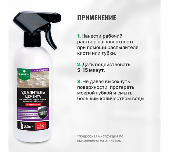 Удалитель цемента CEMENT CLEANER (готовый состав) 0.5 л PROSEPT 022-05