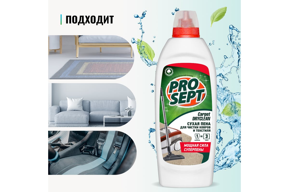 Шампунь Carpet DryClean для сухой чистки ковров и текстильных изделий 0.5 л  PROSEPT 205-05 - выгодная цена, отзывы, характеристики, фото - купить в  Москве и РФ